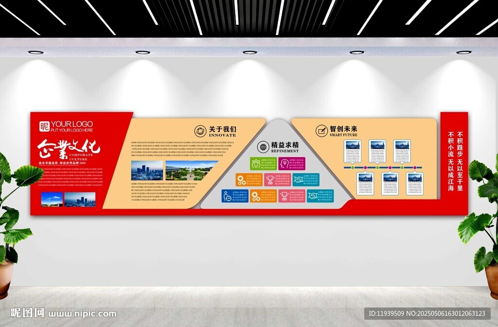 企業(yè)文化口號形象墻