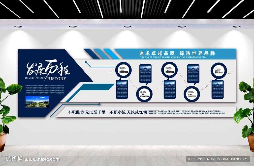 企業(yè)文化墻發(fā)展歷程