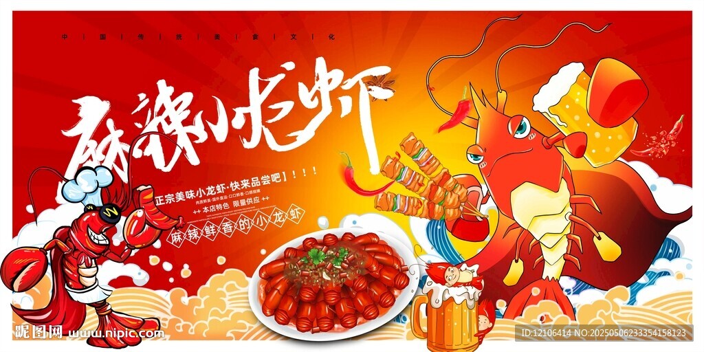 麻辣龍蝦盛宴海報