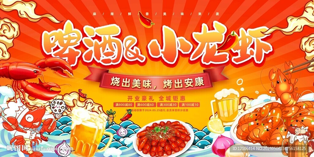 美味小龍蝦盛宴