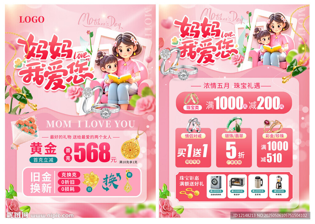 母親節(jié)珠寶