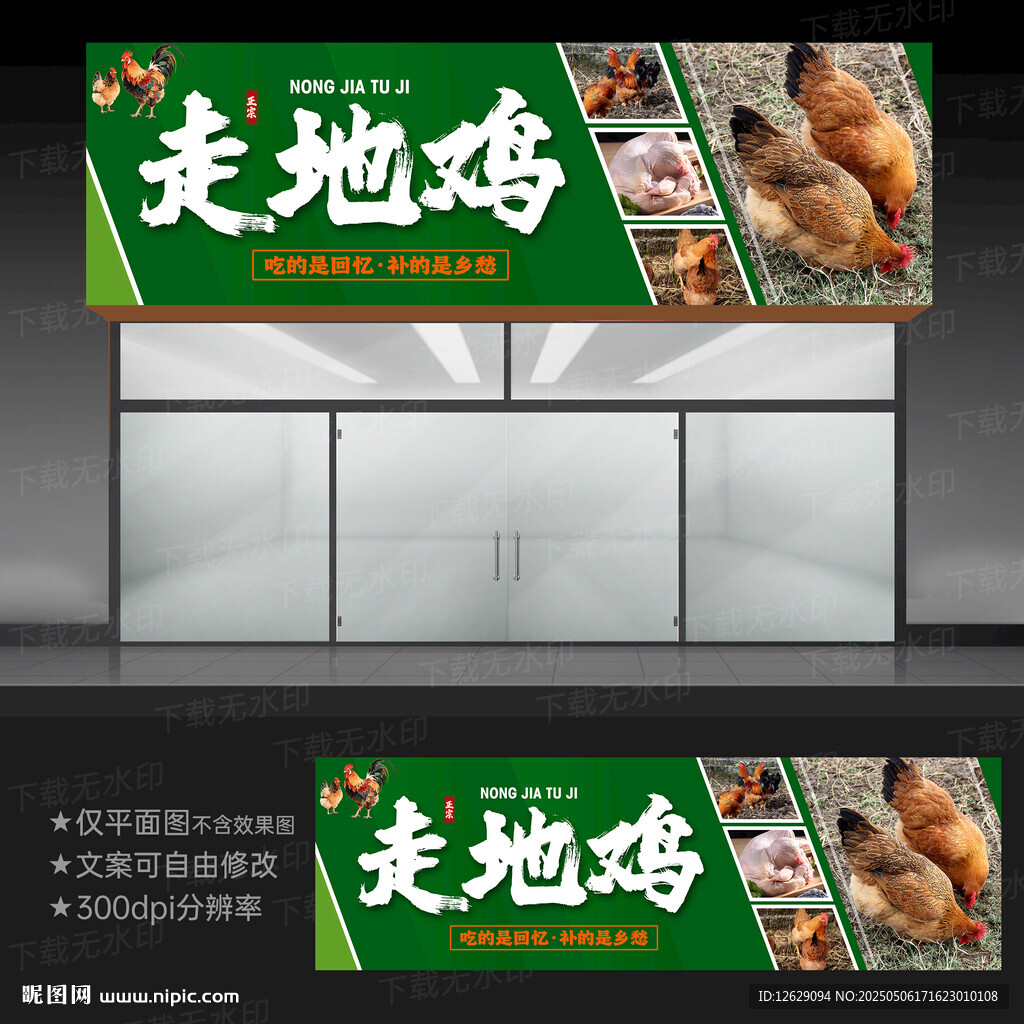 土雞招牌