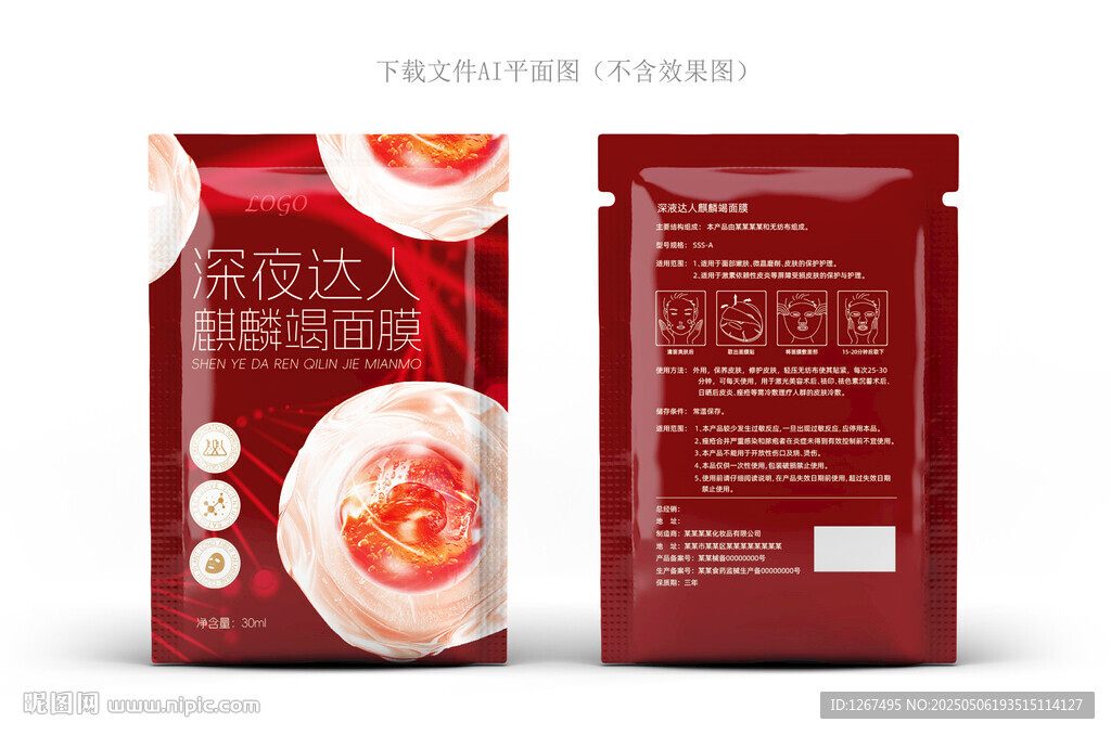 麒麟竭面膜設計