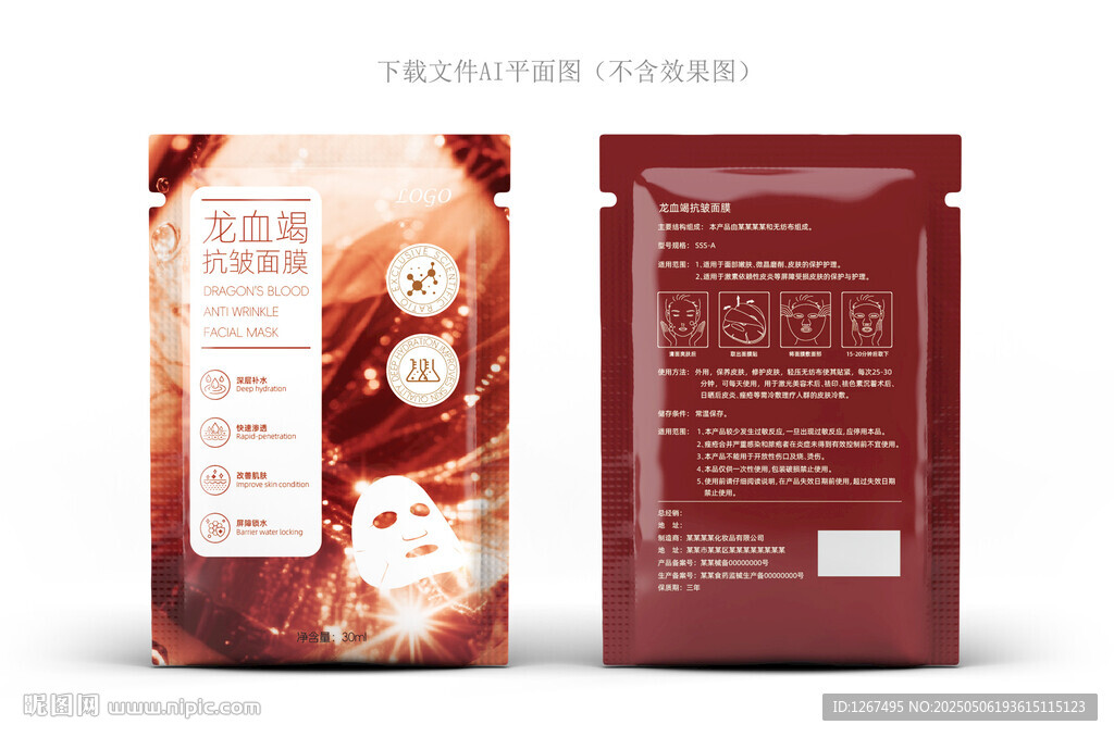 龍血面膜包裝