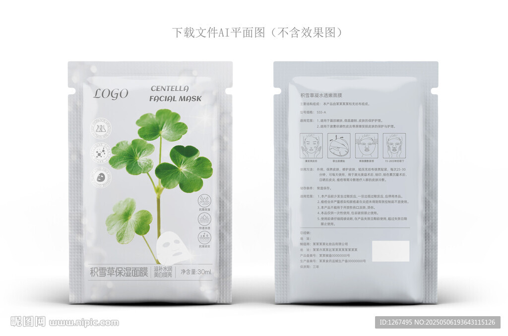 積雪草面膜設計