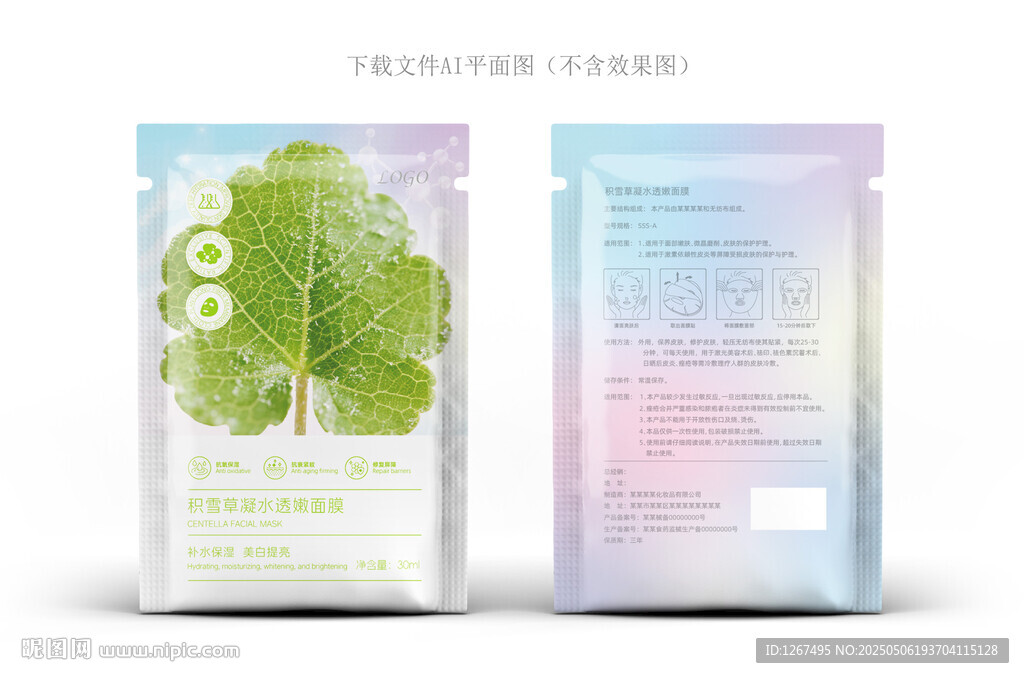 積雪草面膜設計