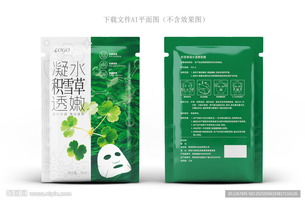 積雪草面膜包裝