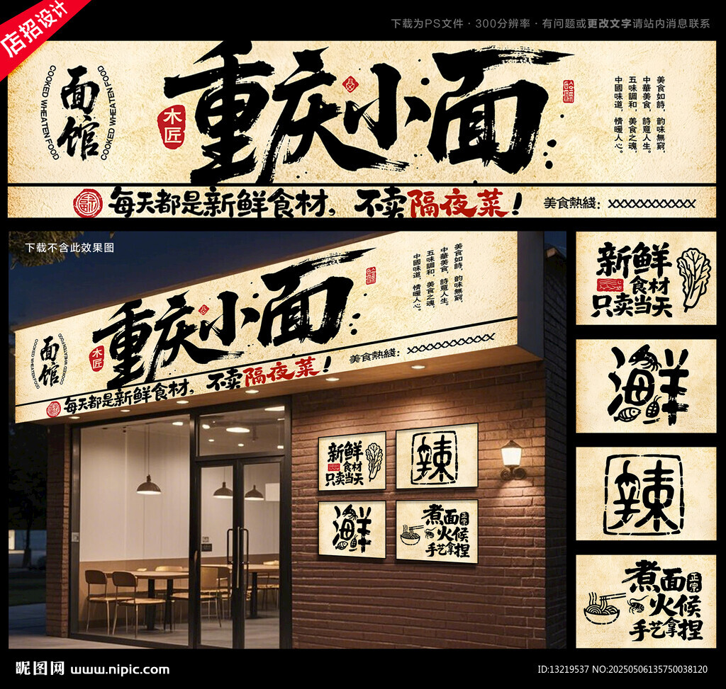 重慶小面門頭店招