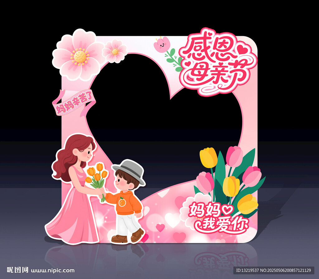 母親節拍照框