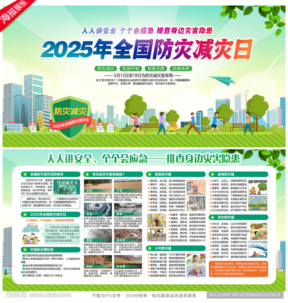 防災減災日