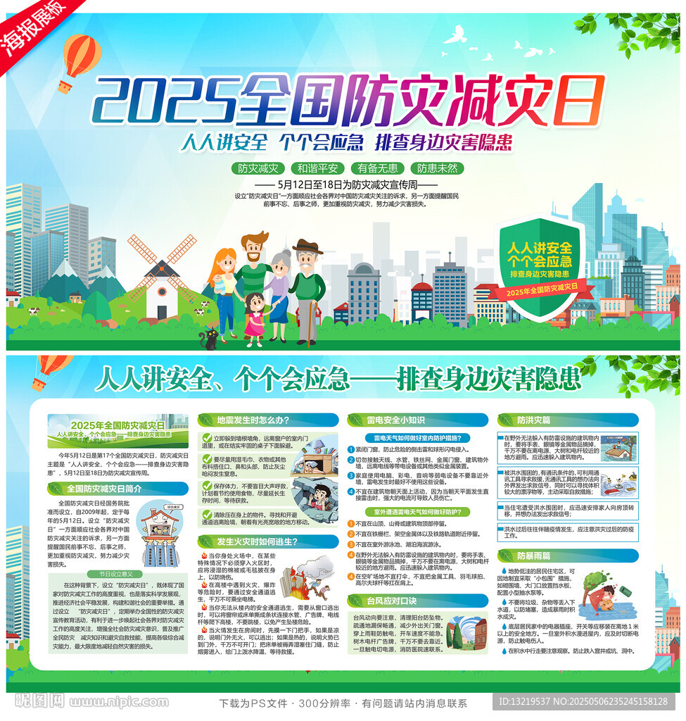 2025防災減災日