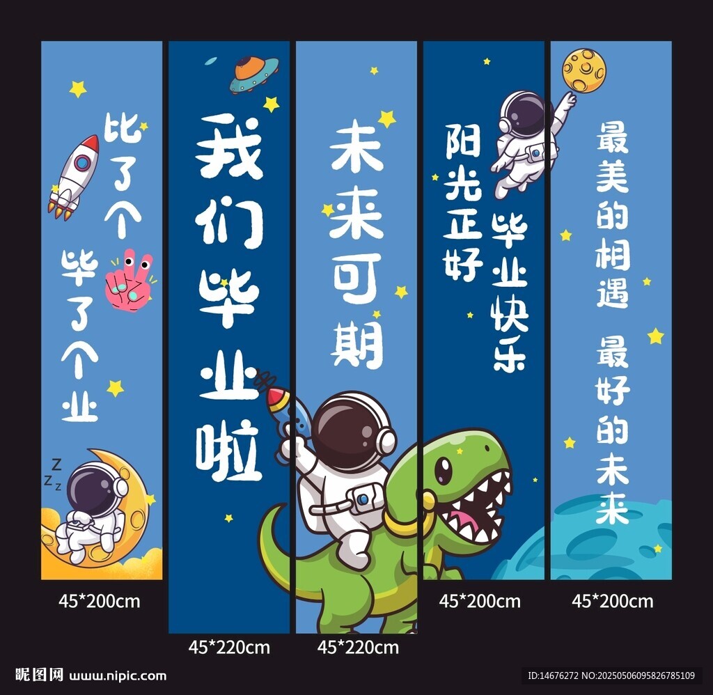 畢業季航天主題勵志海報