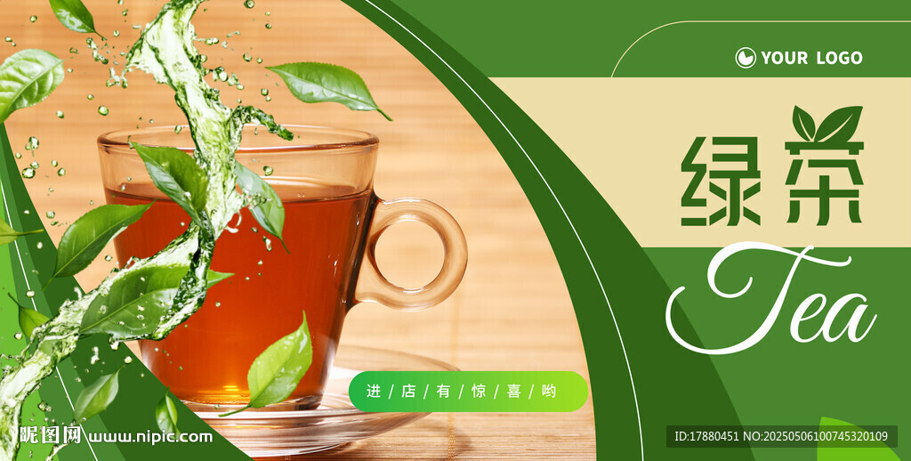 綠茶海報(bào)
