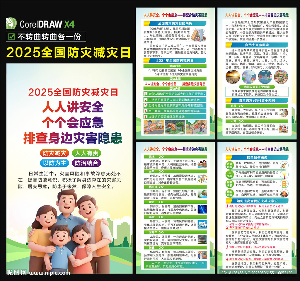 防災減災海報