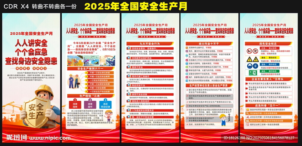 2025安全生產(chǎn)月展架