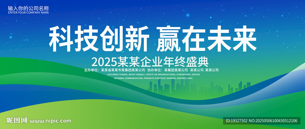 藍(lán)綠科技會(huì)議背景