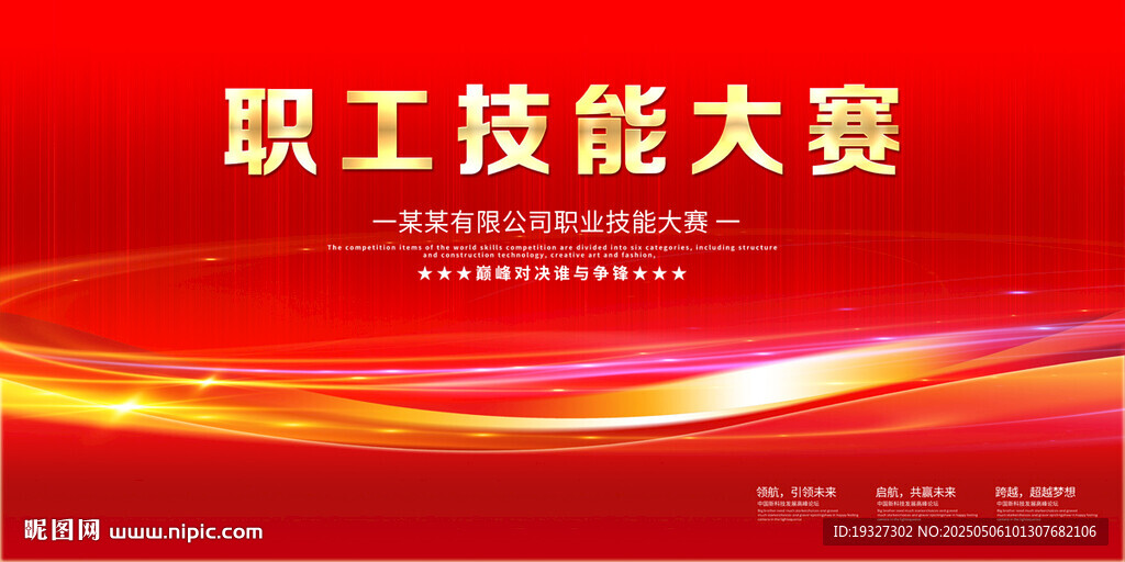職工技能大賽