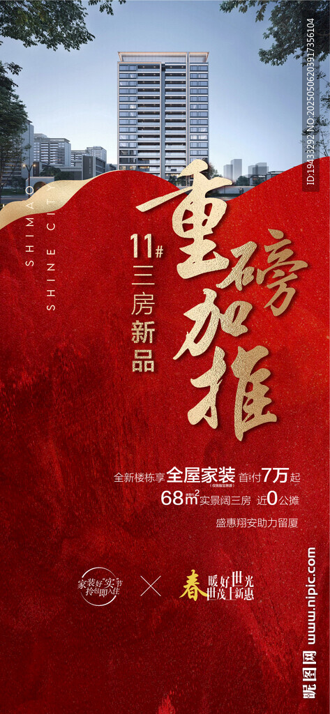 重磅加推紅金熱銷人氣海報