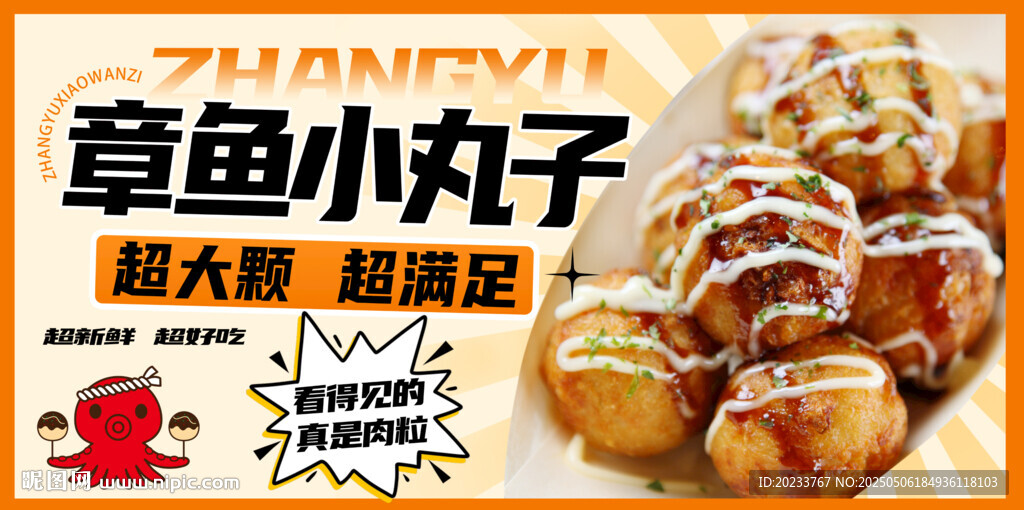 章魚小丸子