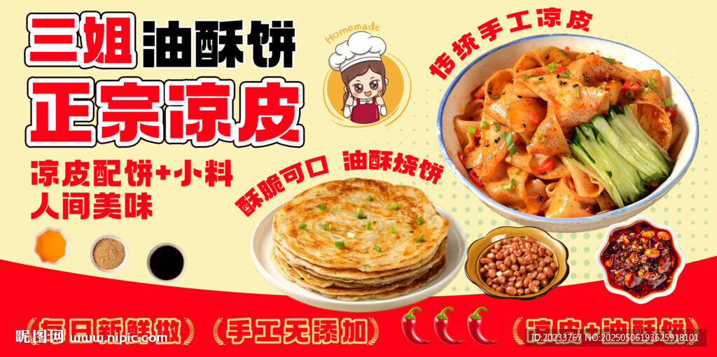 涼皮