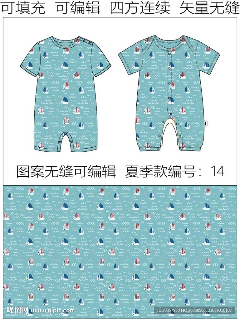 夏季連體服 航海圖案 童裝印花