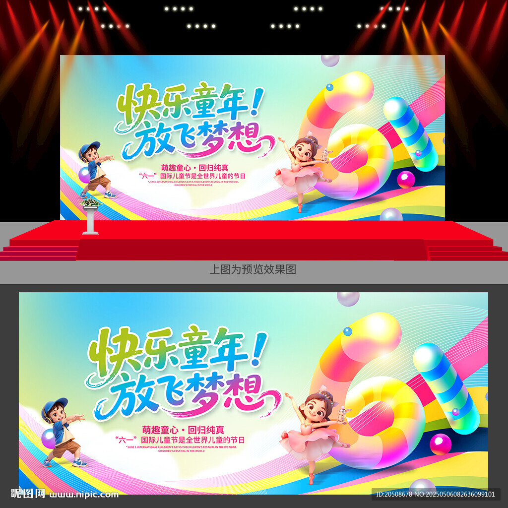 兒童節(jié)