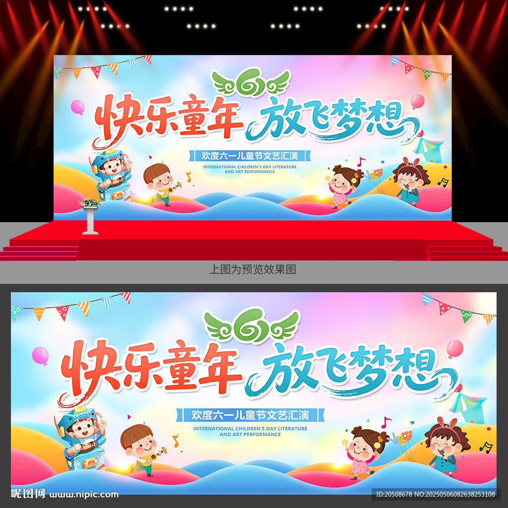 兒童節展板