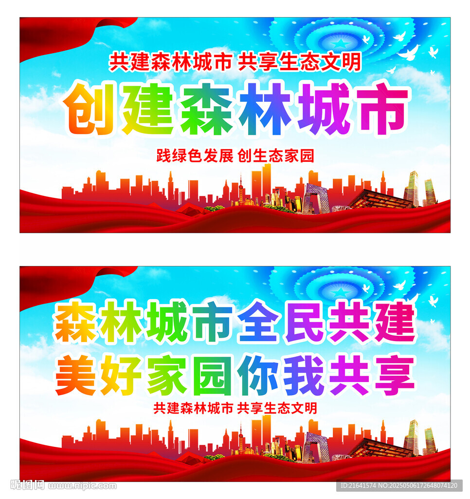 創建森林城市