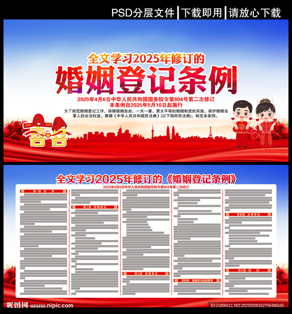 婚姻登記條例