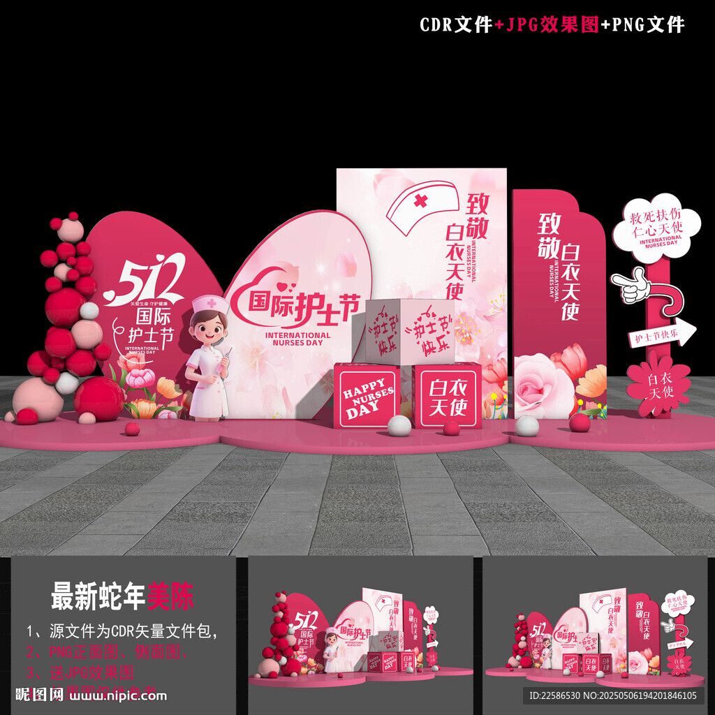 護士節美陳