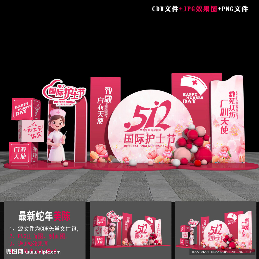 護士節布置造型