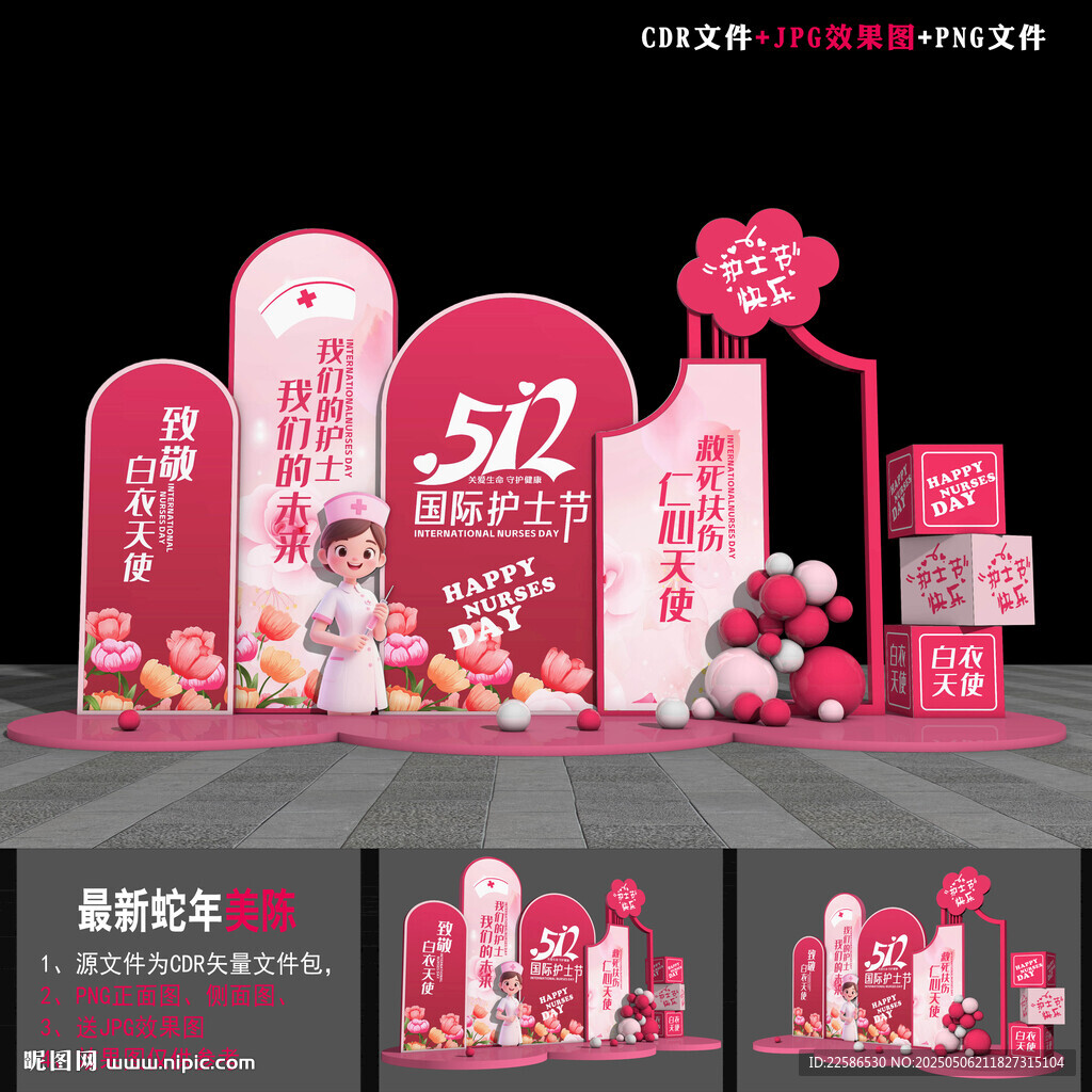 護士節美陳布置