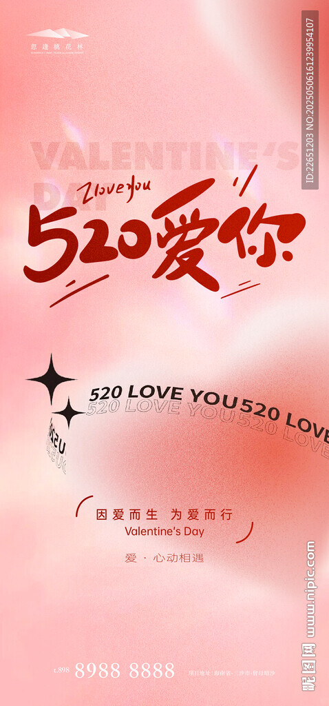 520情人節海報