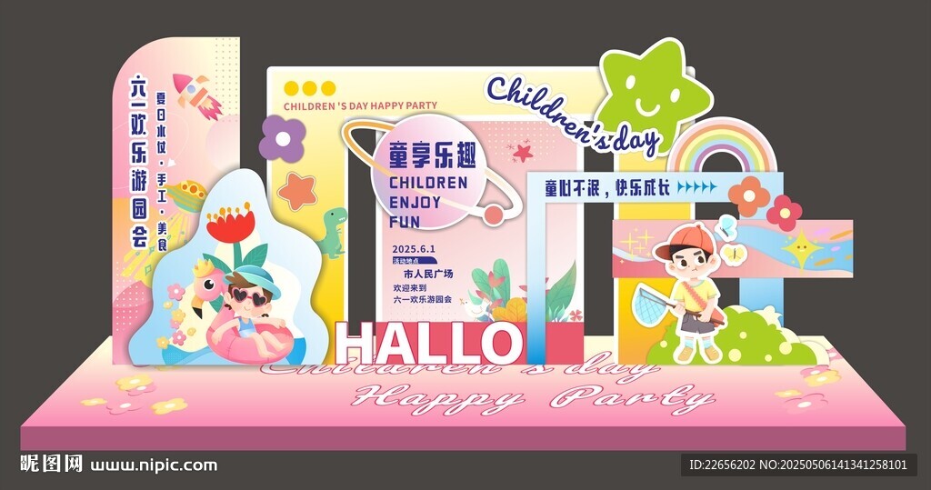 六一兒童節游園會活動美陳