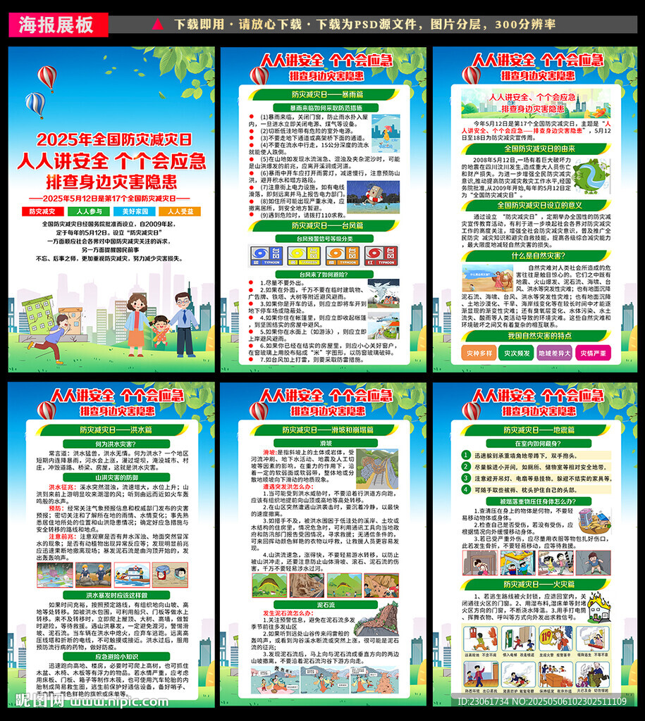 排查身邊災(zāi)害隱患