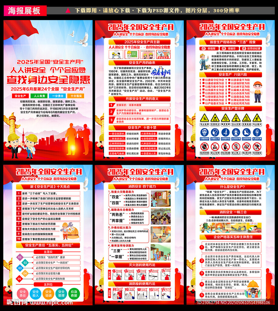 第24個安全生產(chǎn)月