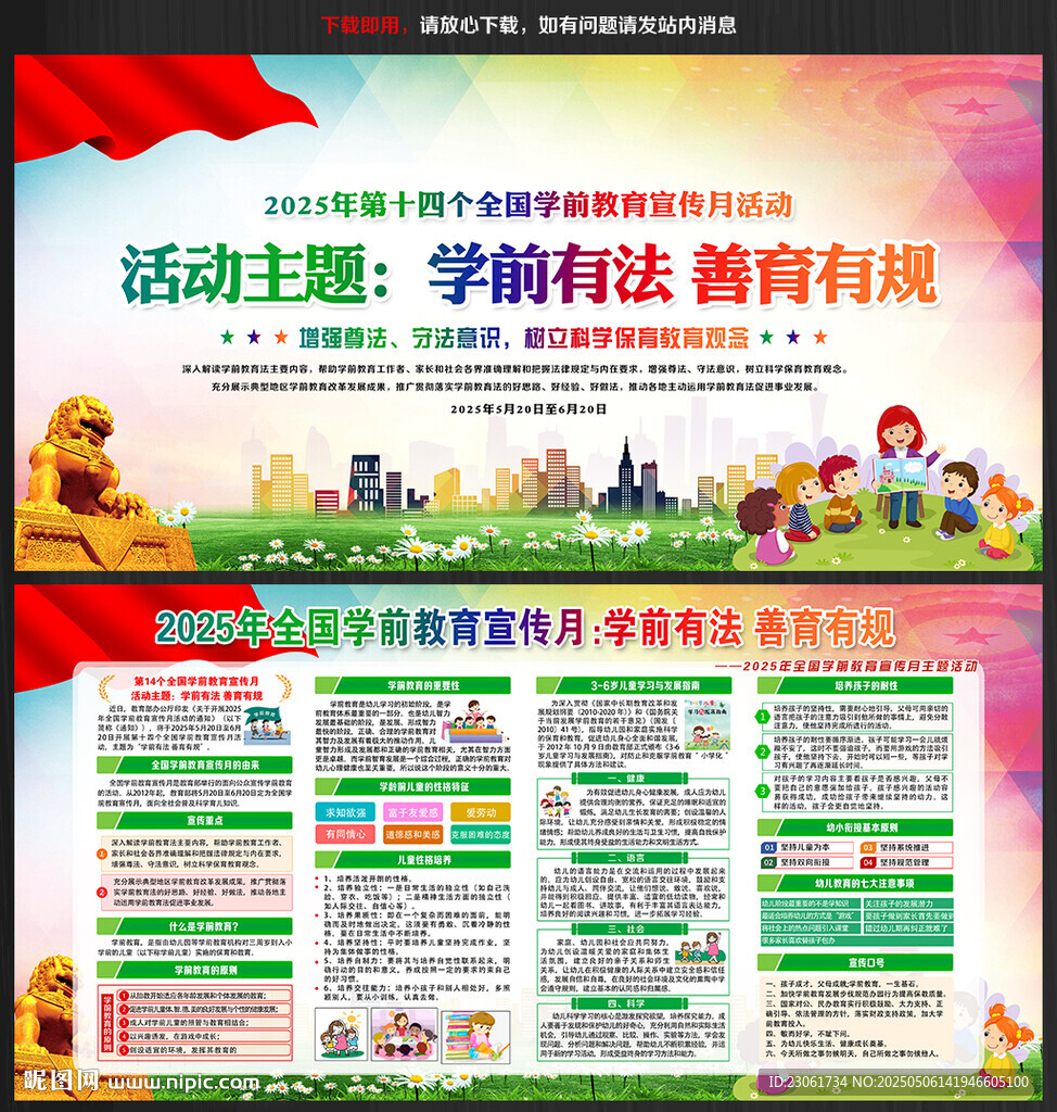 2025年全國(guó)學(xué)前教育宣傳月