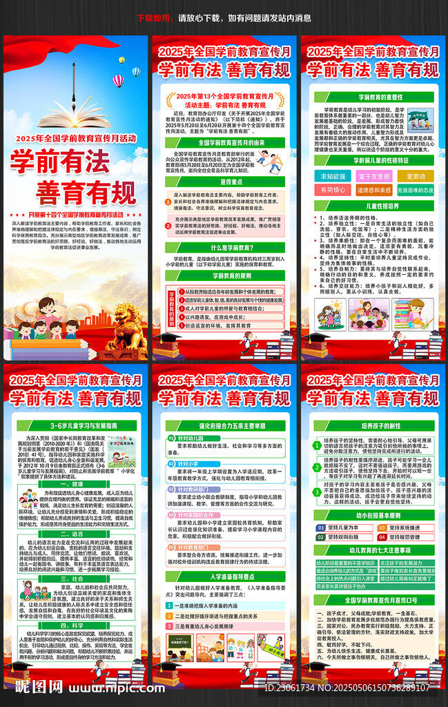 全國學前教育宣傳月