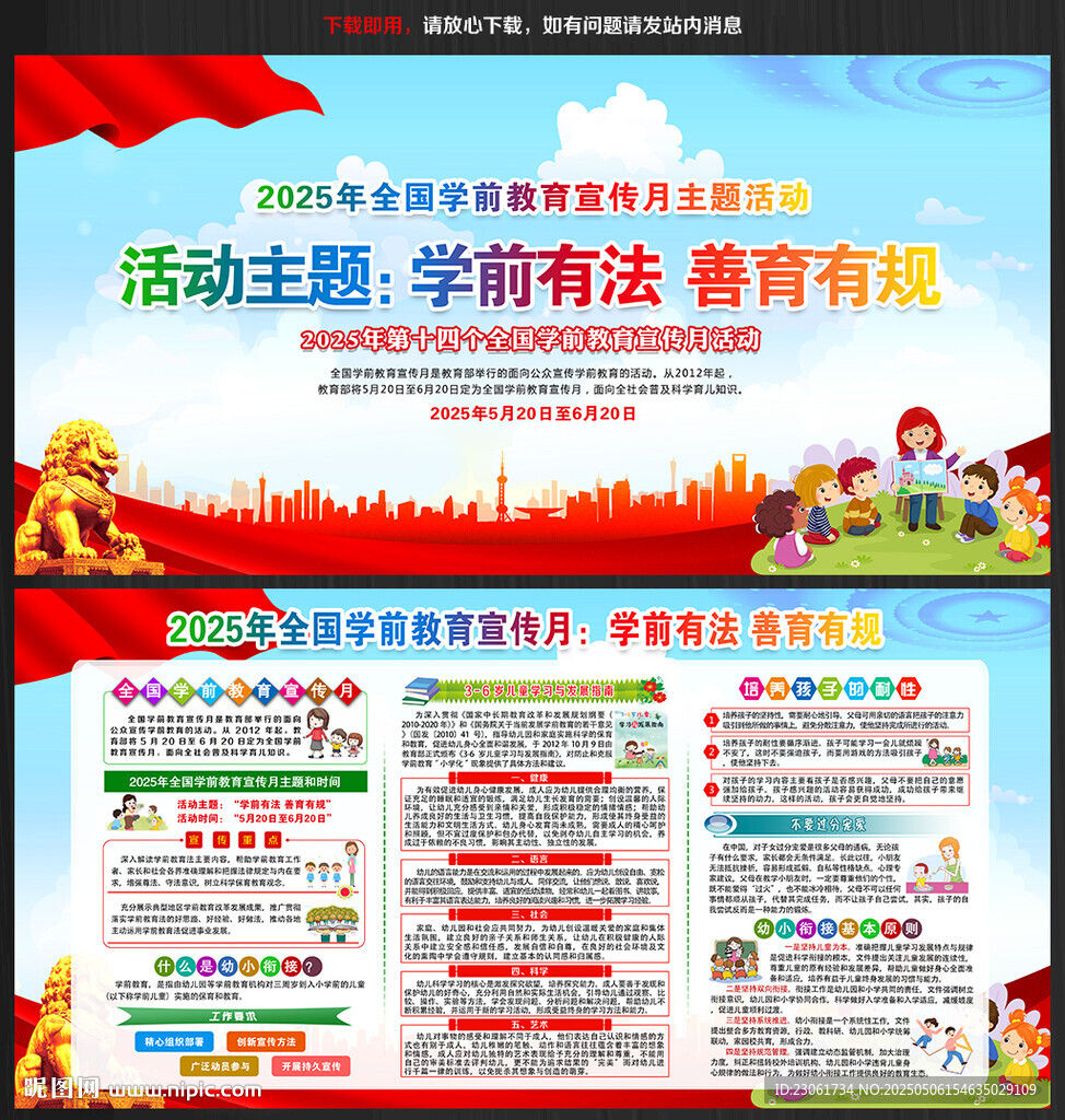 全國學前教育宣傳月