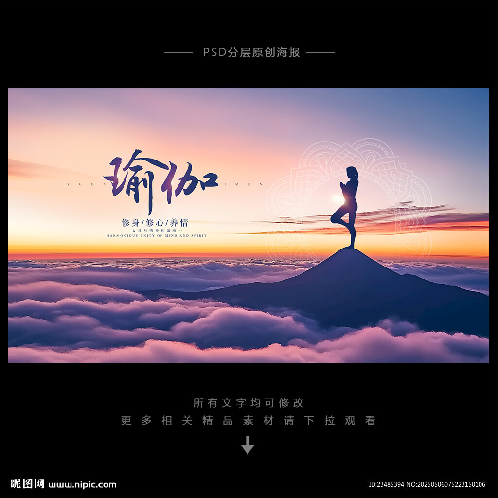 瑜伽海報