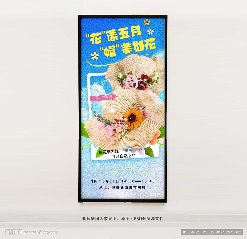 草帽活動海報