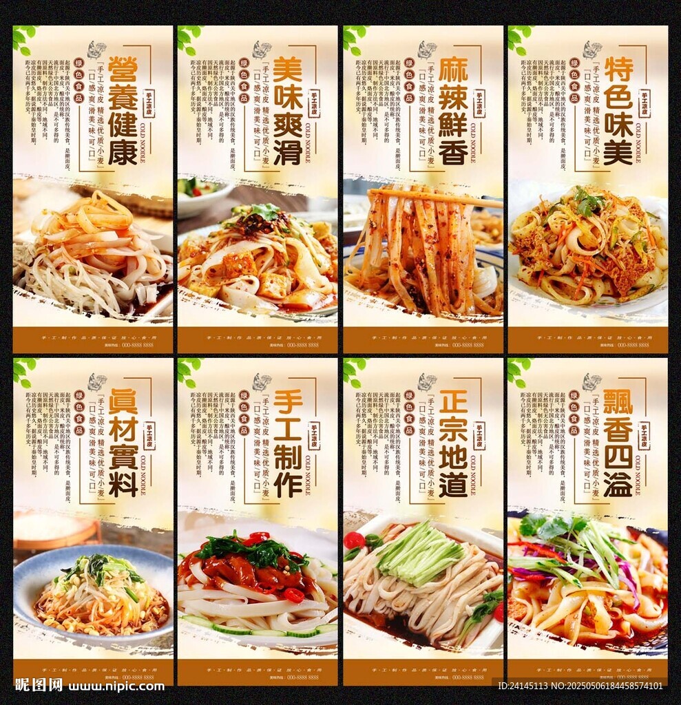 涼皮