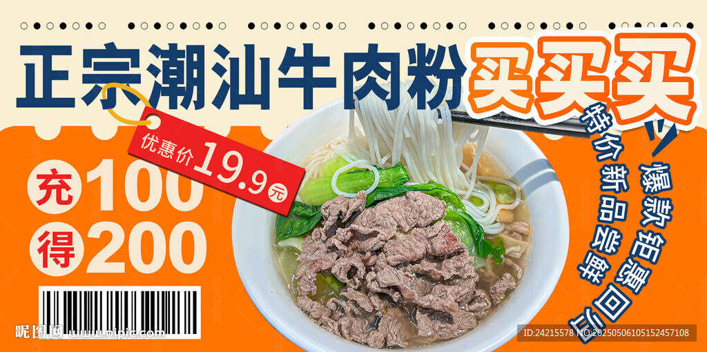 潮汕牛肉粉