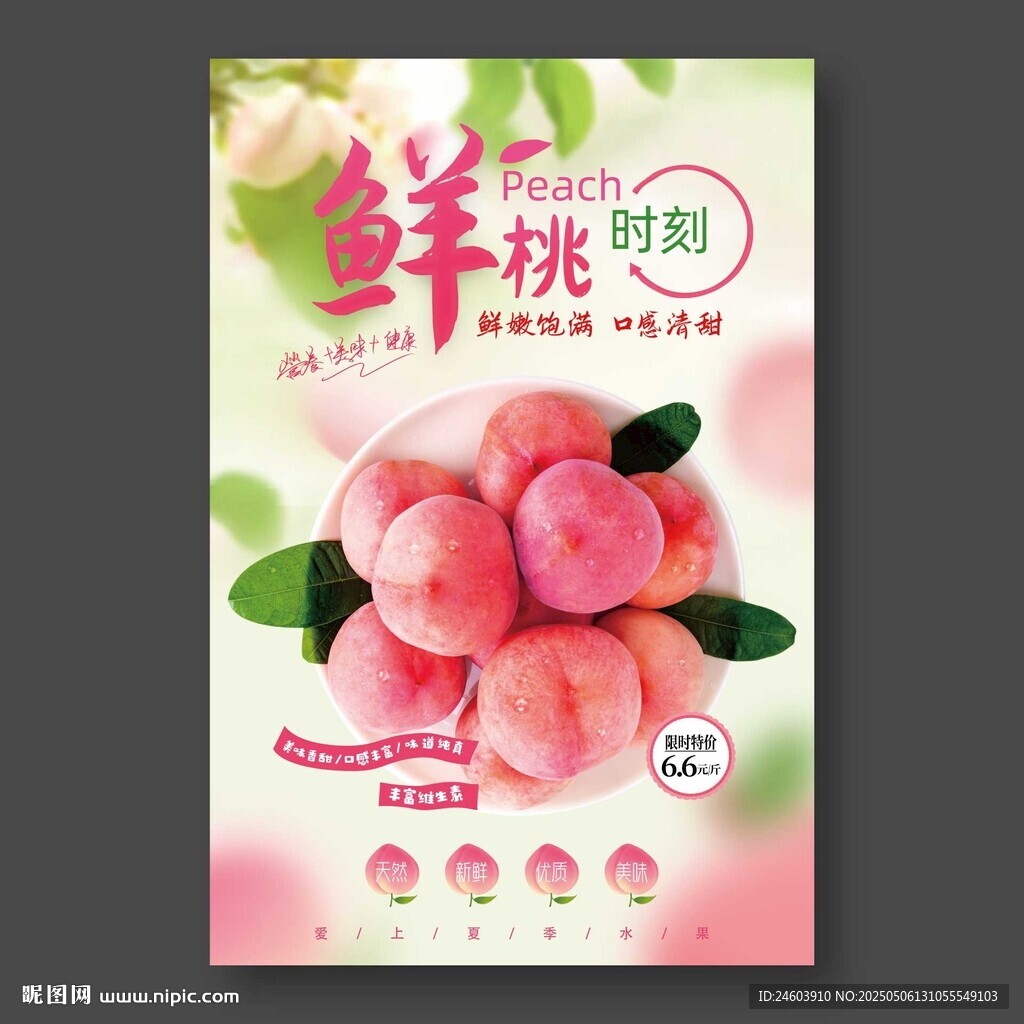 桃子海報