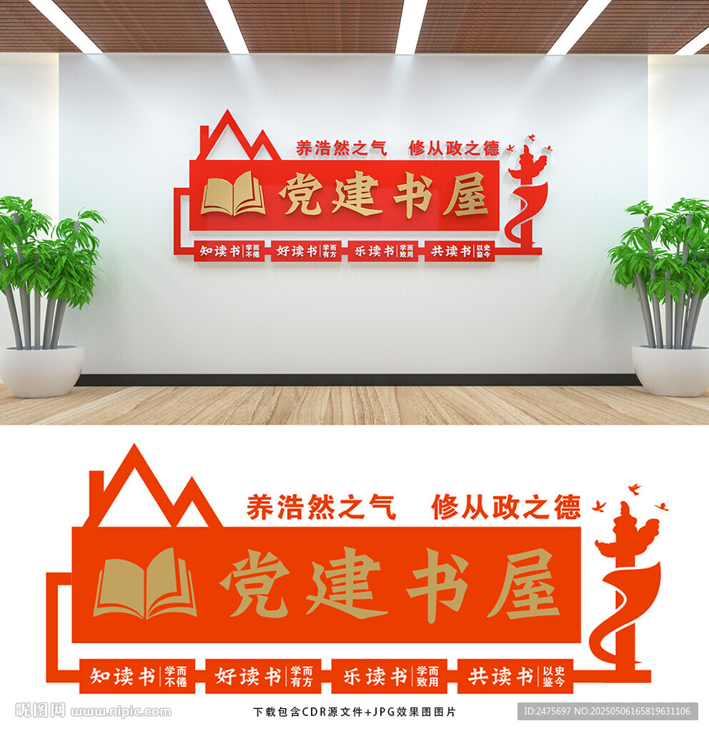 黨建書屋