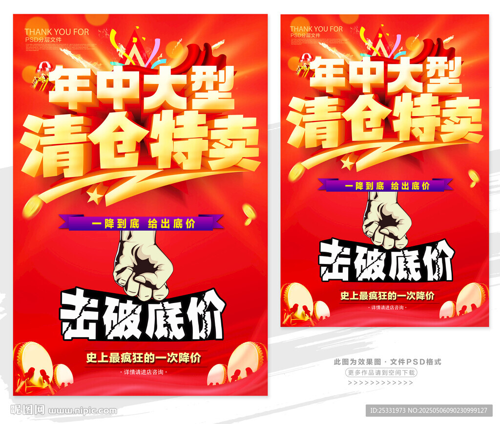 年中促銷