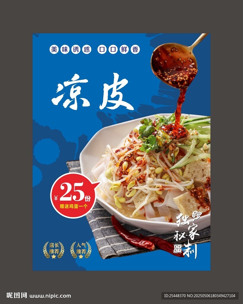 涼皮海報(bào)