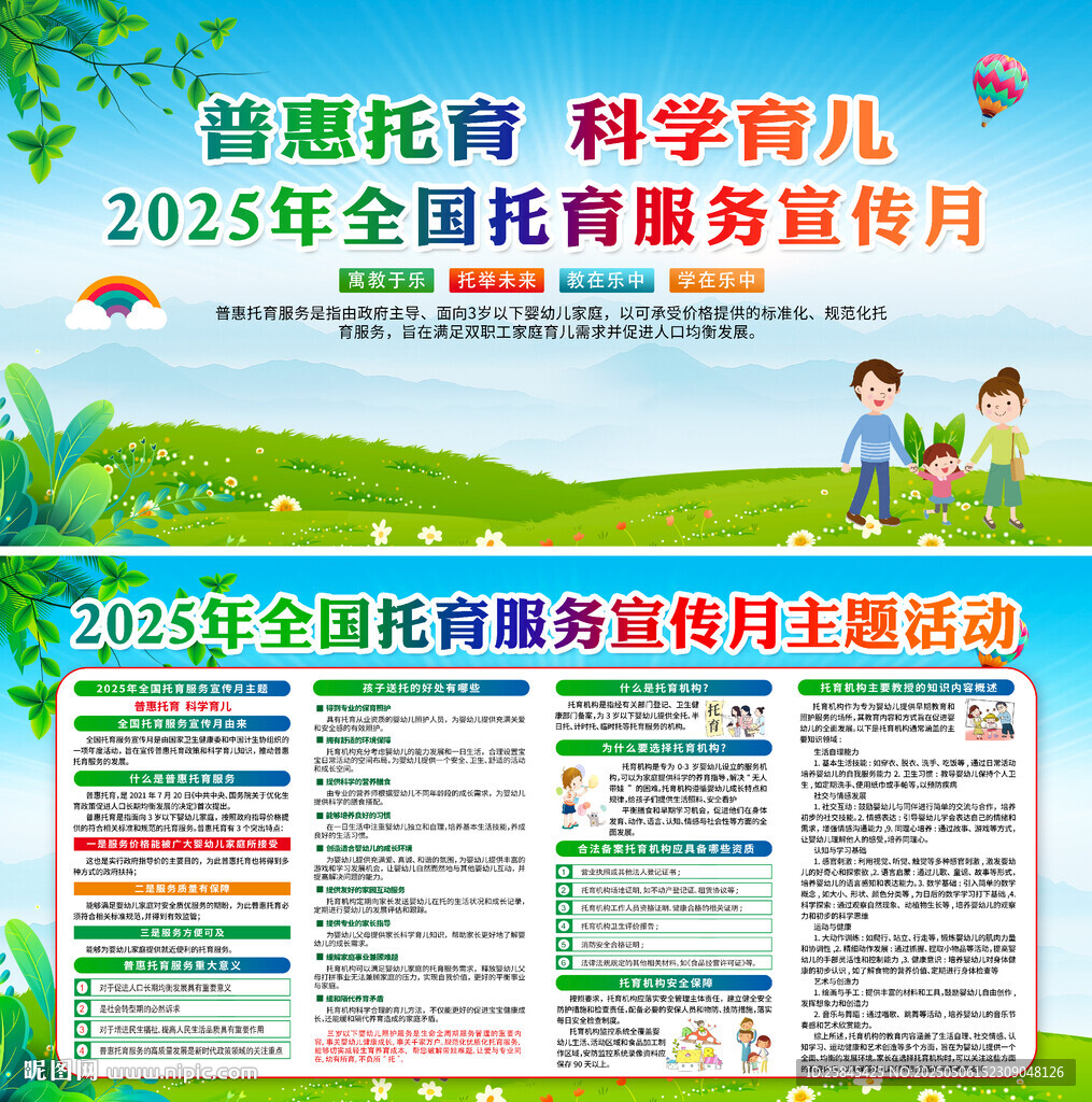 2025年全國(guó)托育服務(wù)宣傳月