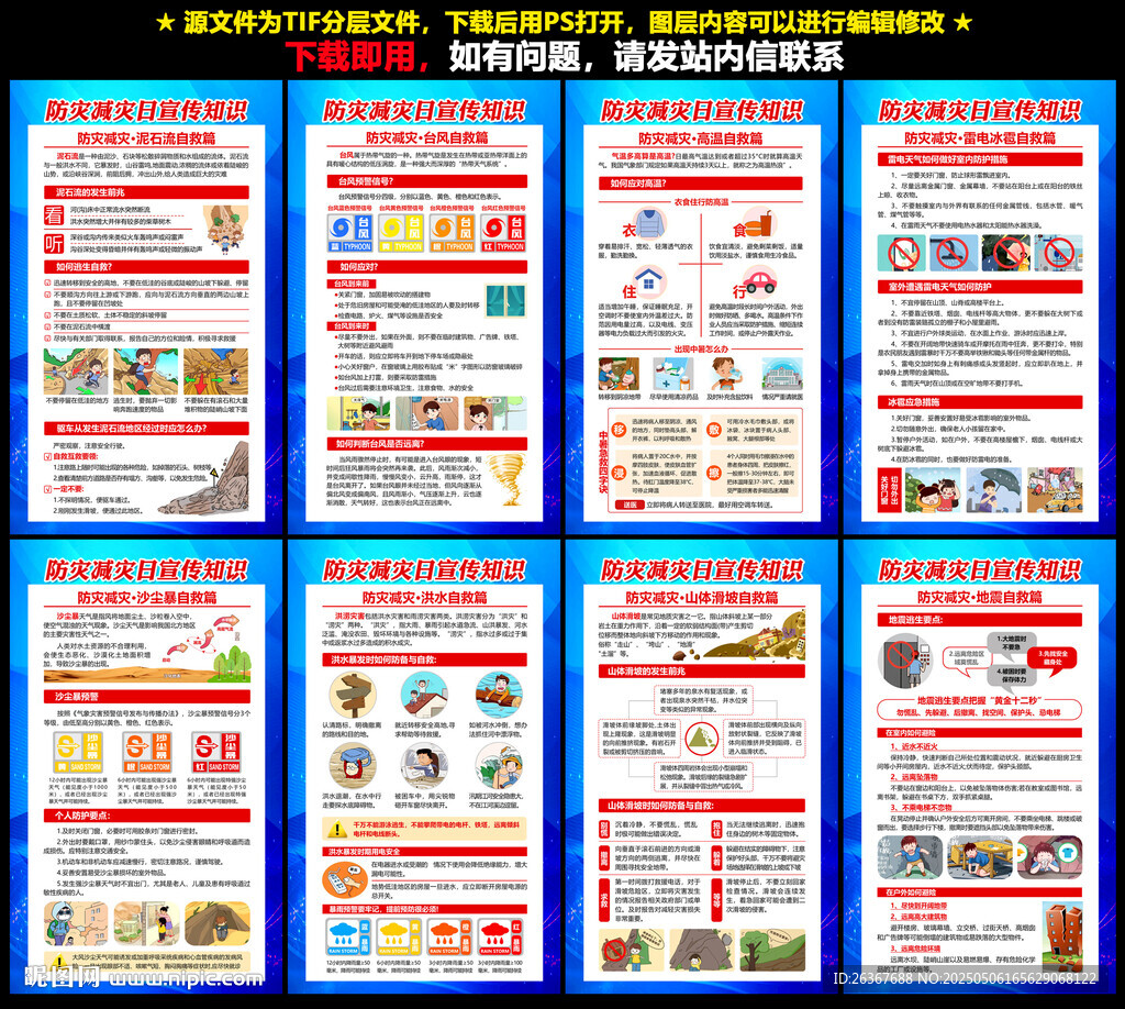 防災(zāi)減災(zāi)掛圖