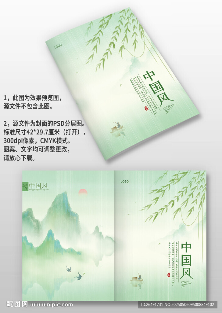 綠色古風中國風山水柳葉畫冊封面